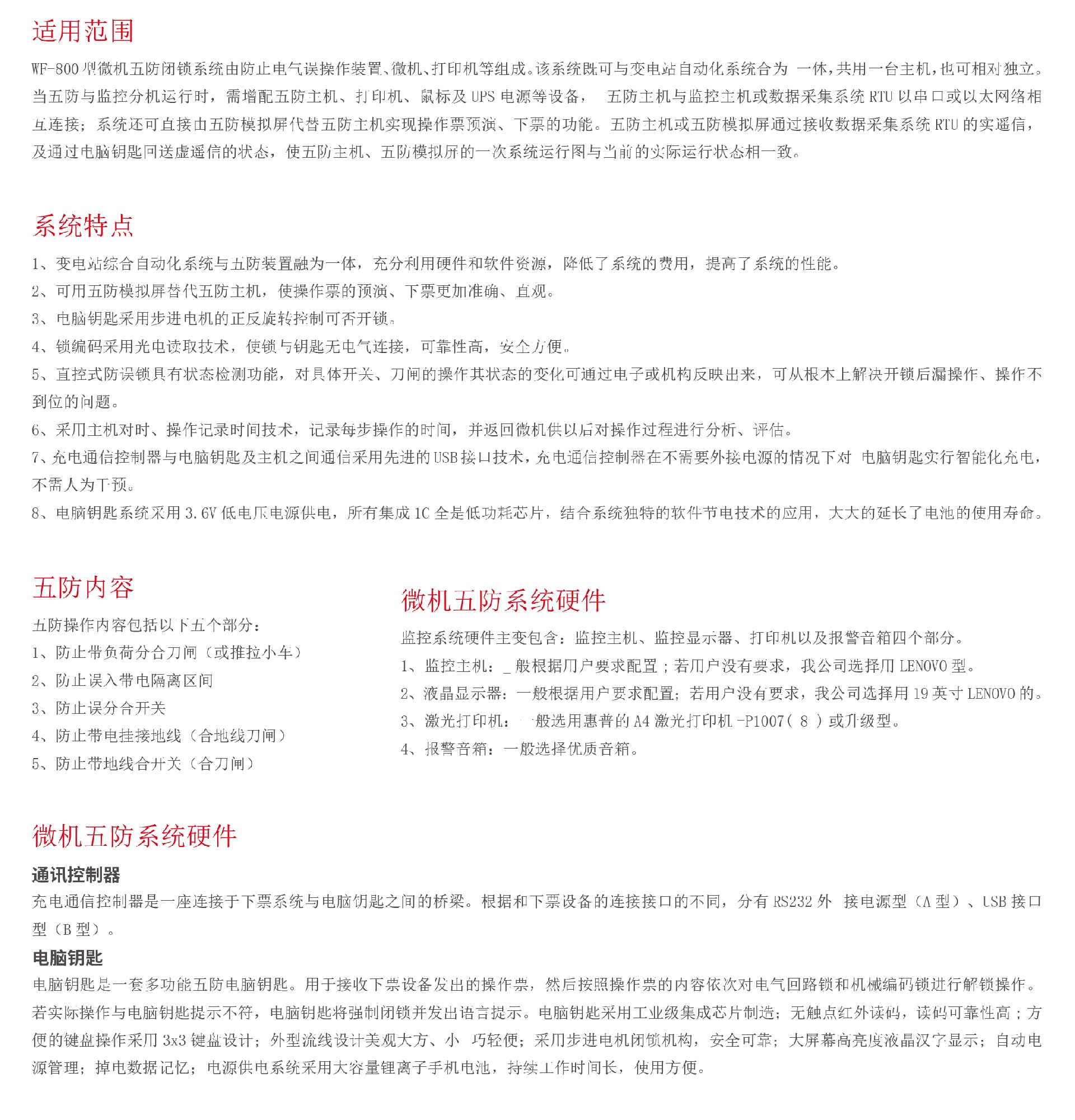微機五防閉鎖係統介紹.jpg