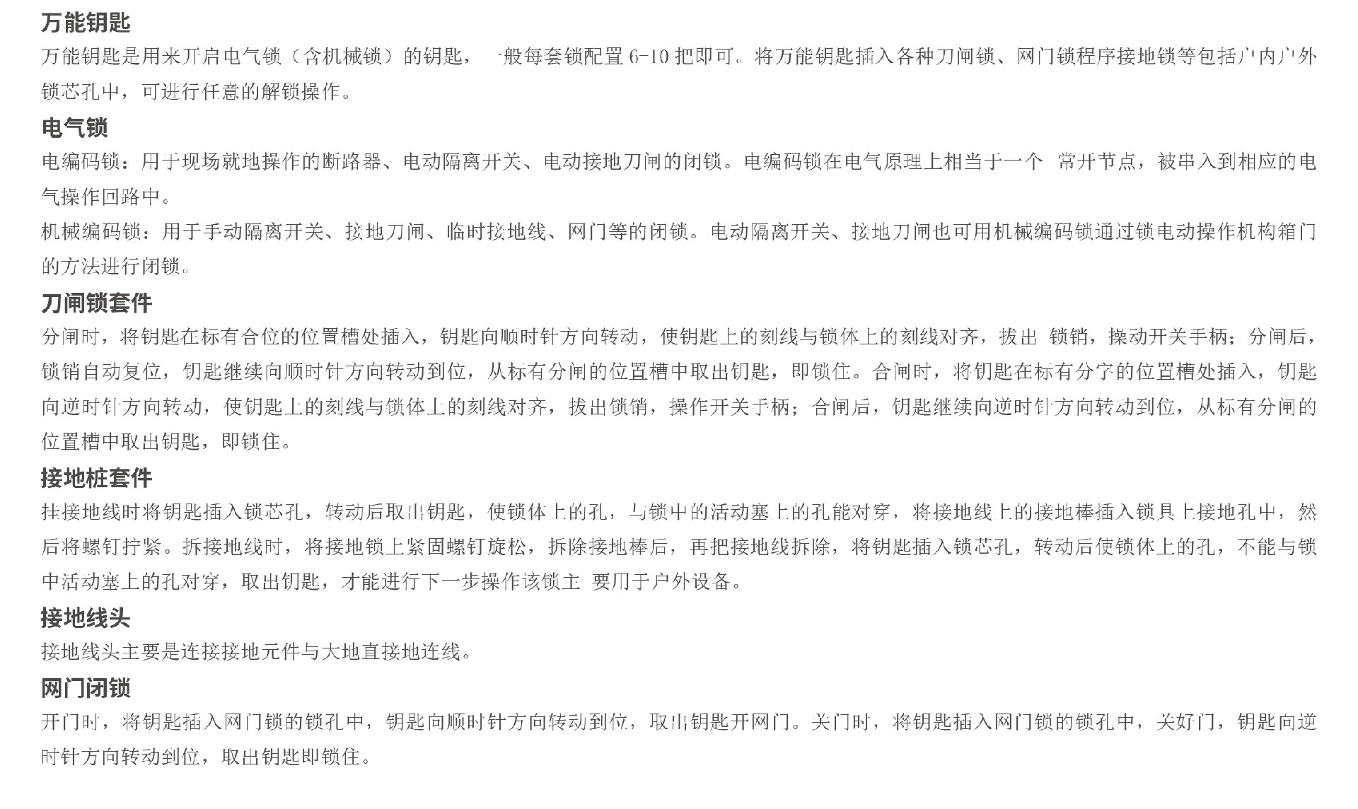 微機五防閉鎖係統介紹01.jpg