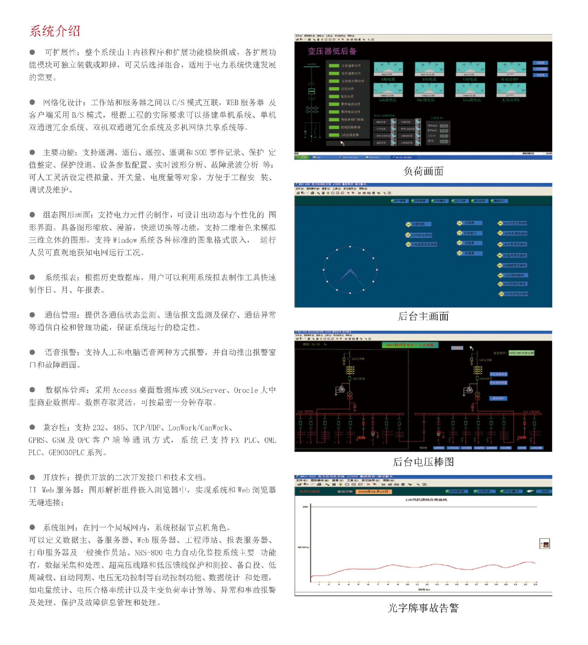電力自動化（huà）監控係統介紹.jpg