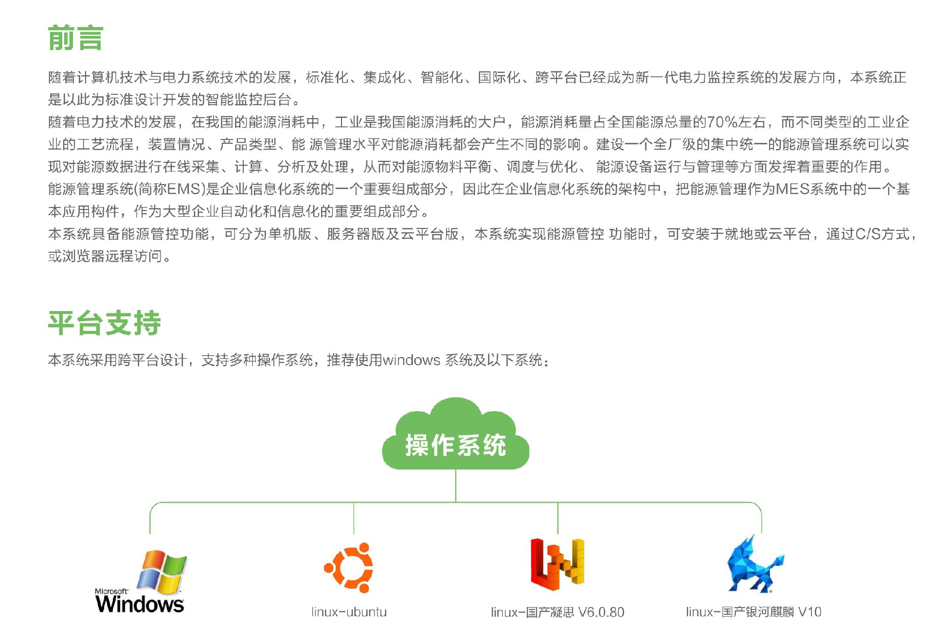 智能監（jiān）控後台能源管控方圖01.jpg